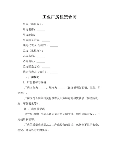 工业厂房租赁合同