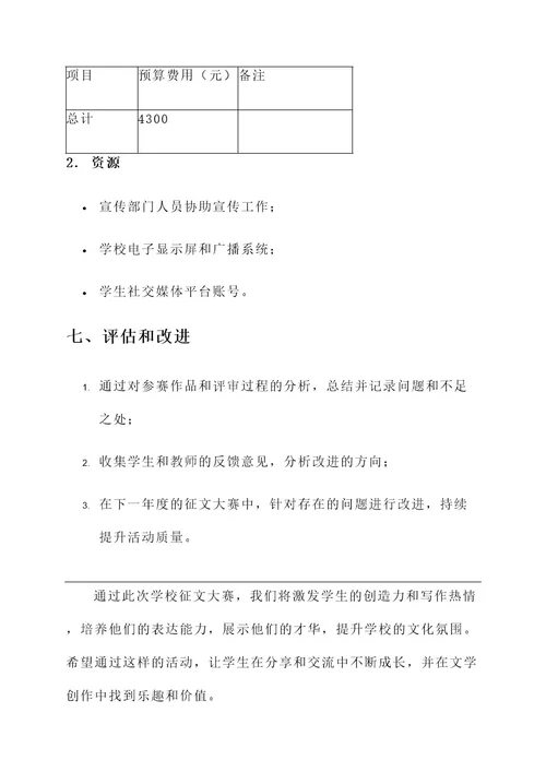 学校征文大赛策划书