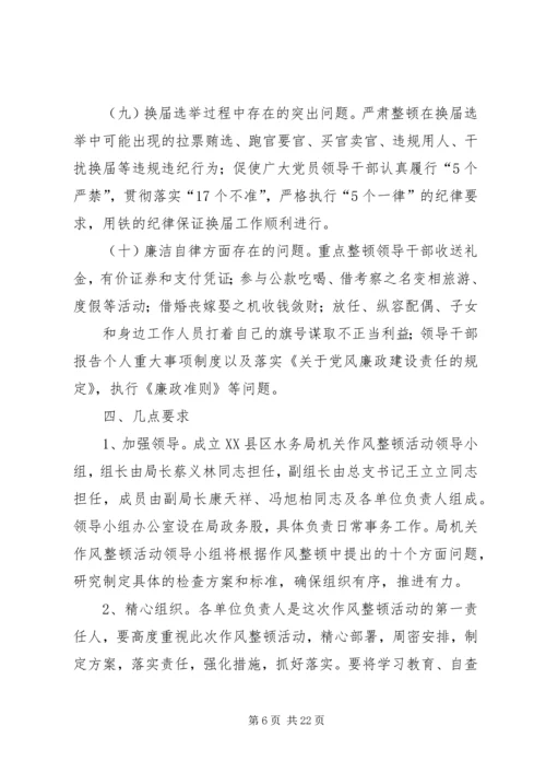 机关文体活动安排意见.docx