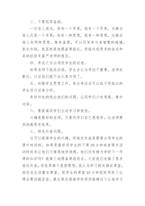 优秀备课组长发言稿.docx