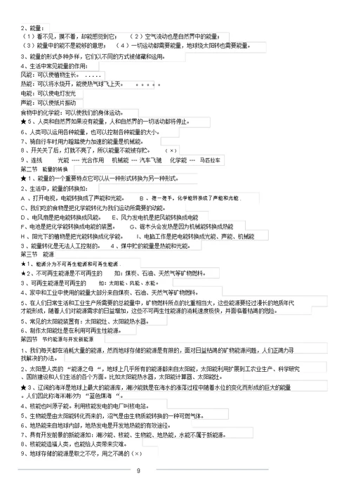 苏教版六年级下册科学复习资料全面整理