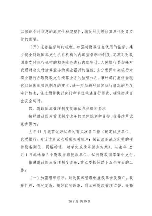 财政国库深化管理方案.docx