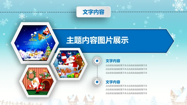 圣诞节圣诞快乐PPT模板冬季平安夜