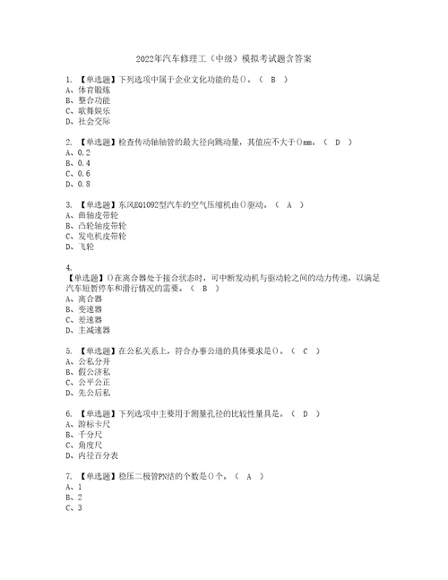 2022年汽车修理工中级模拟考试题含答案46