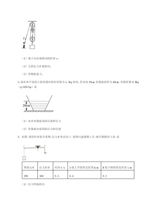 强化训练福建厦门市湖滨中学物理八年级下册期末考试专题测评试卷（详解版）.docx