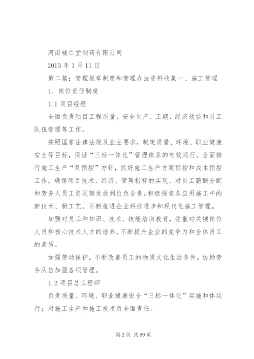 关于各单位制定内部规章制度和管理办法的规定5篇精编.docx