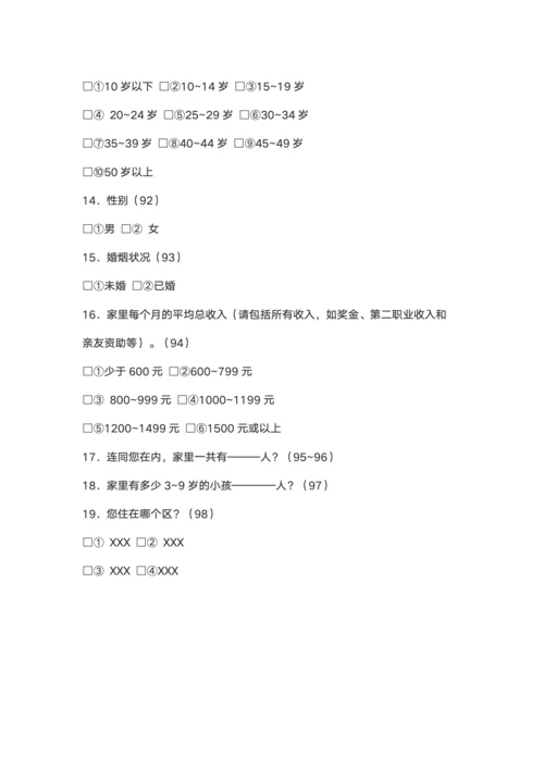 商场服务质量调查问卷