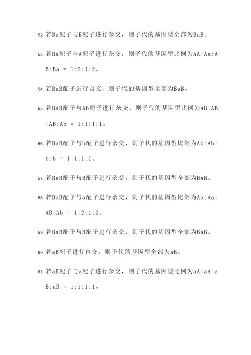 三体配子计算题