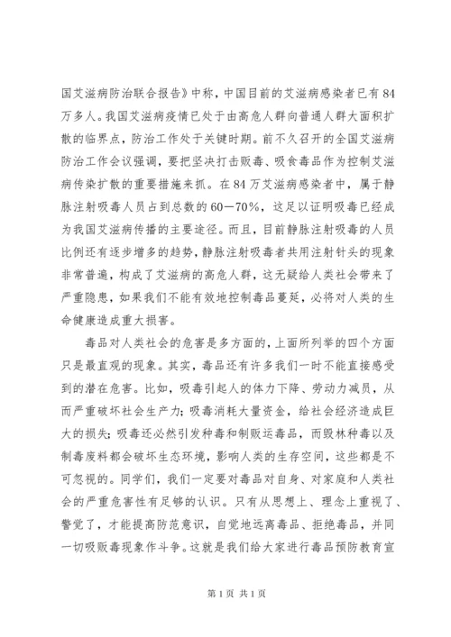 禁毒主题教育讲话稿 (2).docx