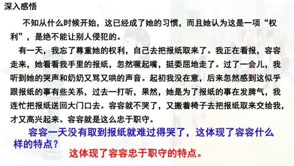 统编版语文五年级下册 第五单元 习作例文 课件