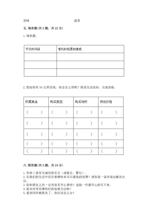 部编版小学四年级下册道德与法治《期末测试卷》及答案【典优】.docx