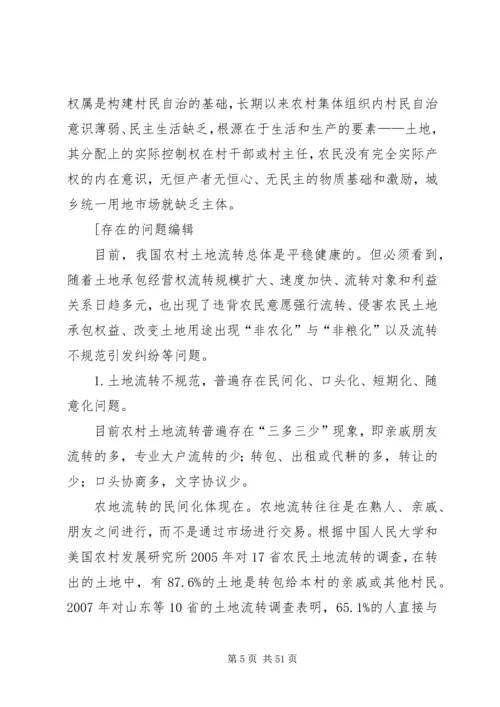 土地承包可行性分析报告 (2).docx