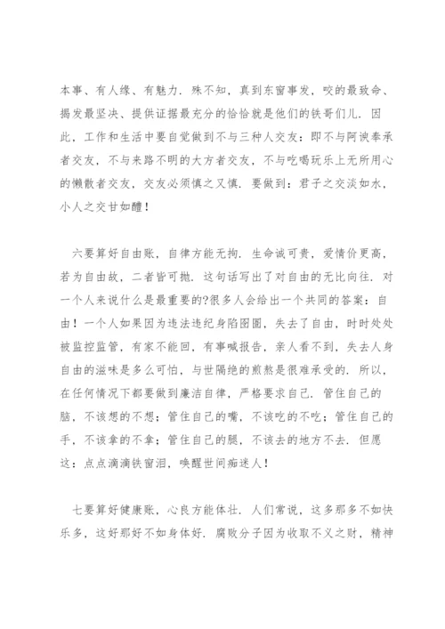 新提拔干部任前谈话讲话提纲范文3篇.docx