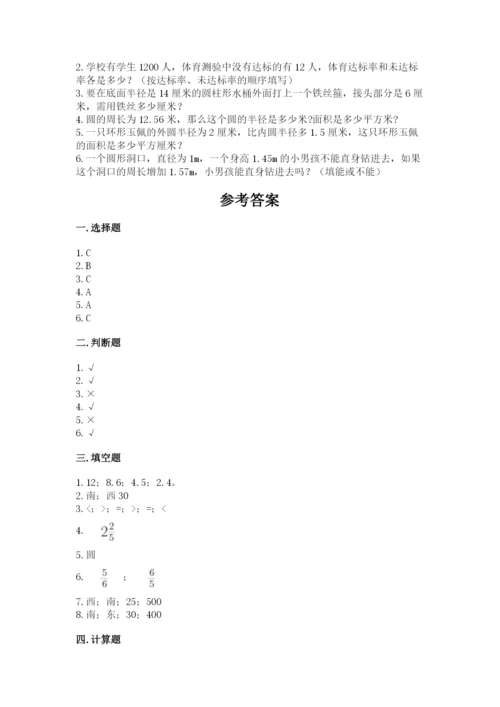 小学数学六年级上册期末测试卷带答案（达标题）.docx