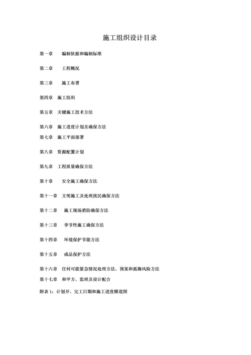 新建加油站综合标准施工专业方案.docx