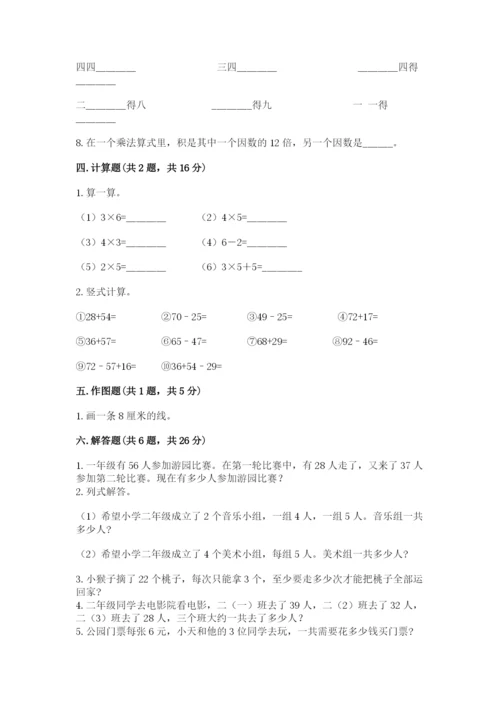 小学二年级上册数学期中测试卷含答案（培优）.docx