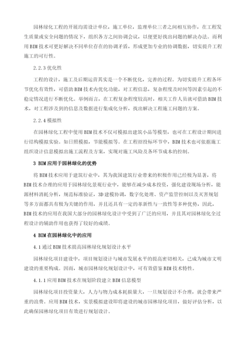 浅谈BIM在园林绿化中的应用.docx