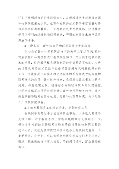 物联网技术论文最新精选.docx