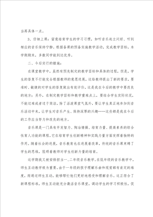 小学二年级音乐的教学总结