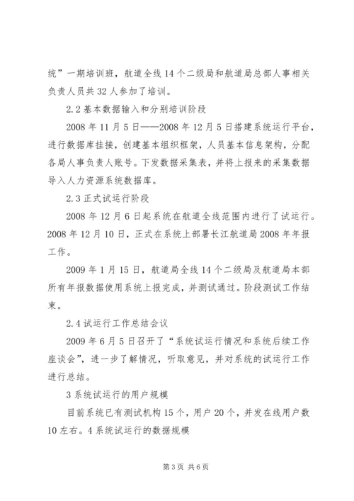 各系统试运行报告 (2).docx