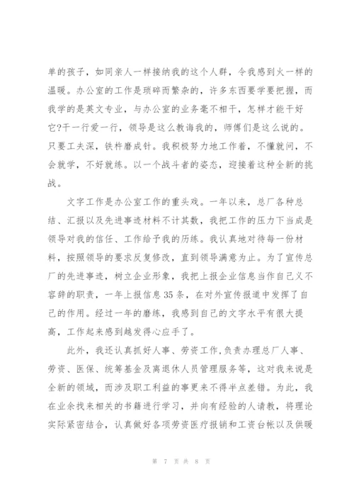 新员工入职试用期工作总结.docx