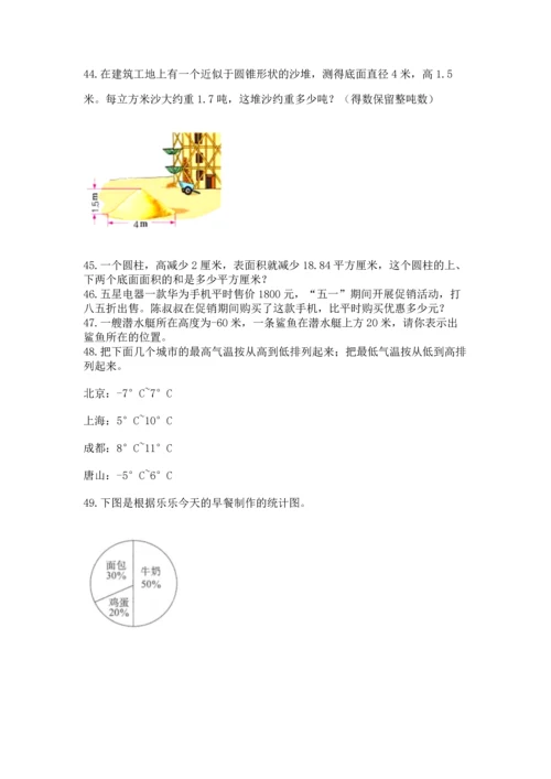 六年级小升初数学应用题50道及完整答案（考点梳理）.docx