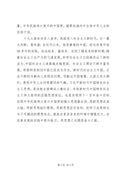 在新时代、新思想、新作为专题研讨会上的发言.docx