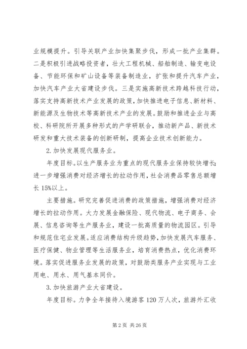 省政府年度工作计划.docx