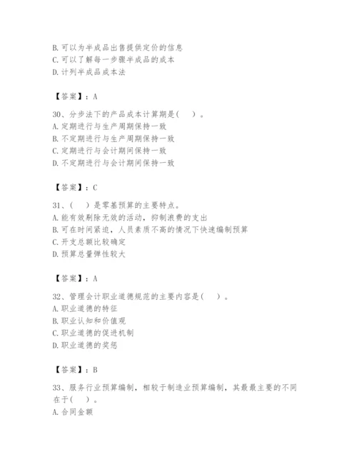 2024年初级管理会计之专业知识题库附完整答案【易错题】.docx
