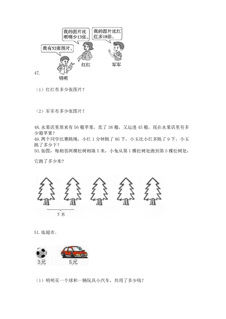 小学二年级上册数学应用题100道及答案【新】.docx