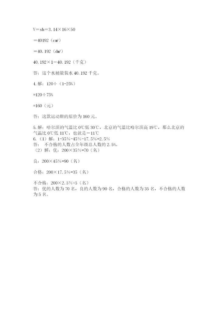 郑州小升初数学真题试卷【突破训练】.docx