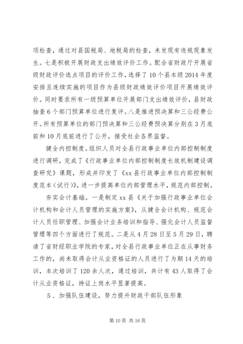 乡镇财政局十二五财政工作总结和十三五工作要点.docx