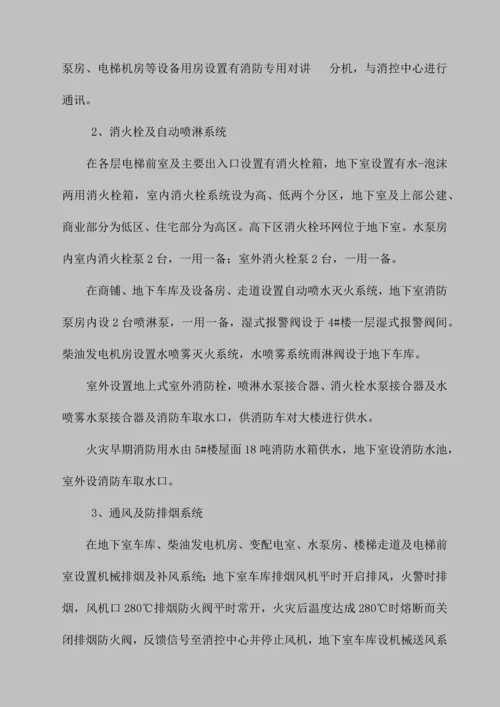 消防工程施工组织设计方案完整版.docx