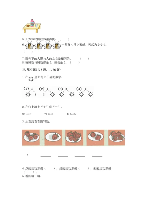 人教版一年级上册数学期中测试卷附答案（精练）.docx