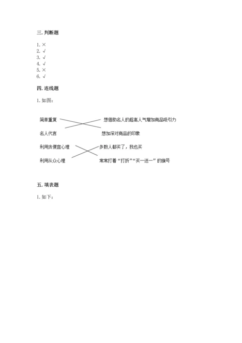 2022秋部编版四年级上册道德与法治期末测试卷含答案【基础题】.docx
