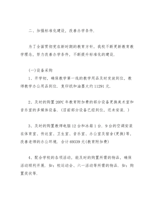小学总务处工作总结范文10篇.docx