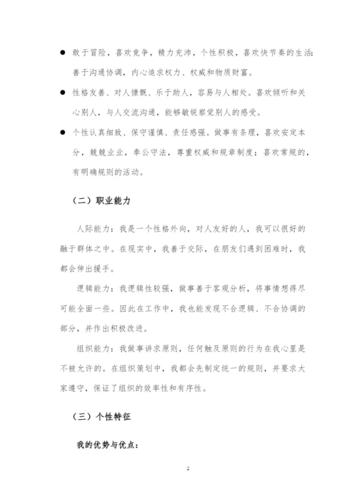 12页3500字给排水科学与工程专业职业生涯规划.docx