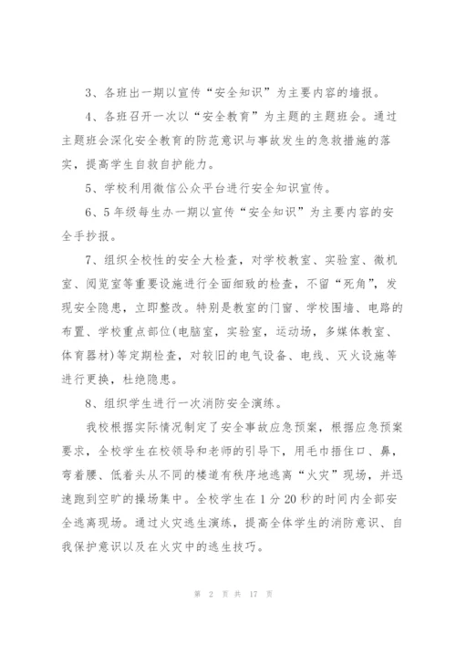2022师生健康中国健康主题教育活动总结7篇.docx