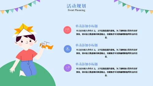 致童真的你六一儿童节卡通活动策划通用PPT模板