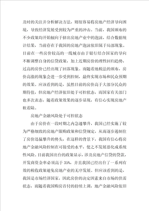 房地产经济的发展与改进分析