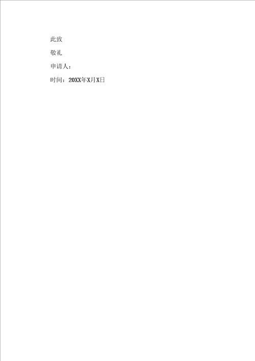 物业公司员工入党申请书范文