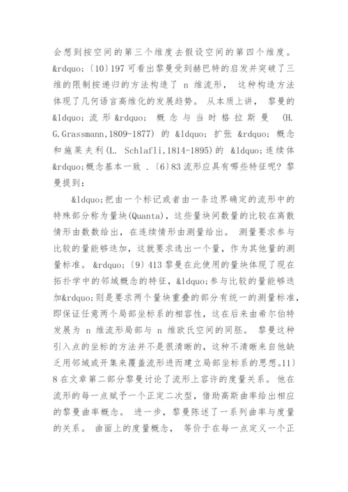 关于数学史的论文参考范文.docx