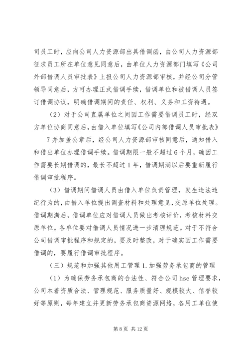 关于加强劳动用工管理工作的意见精编.docx