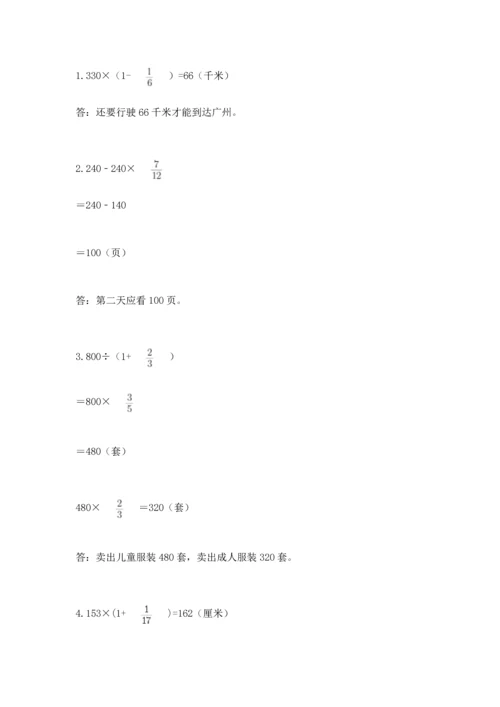 人教版六年级上册数学期中考试试卷含答案（预热题）.docx