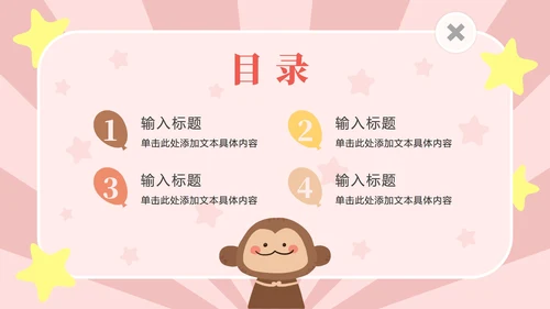 粉色动物星星卡通PPT模板