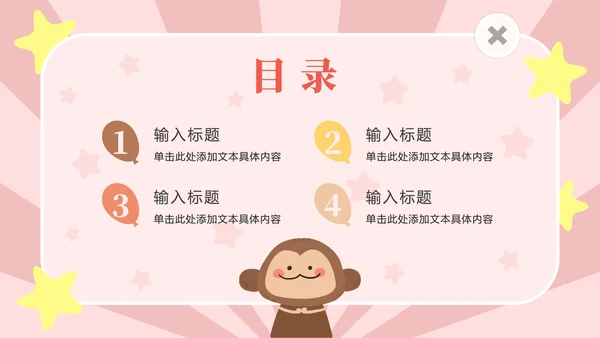 粉色动物星星卡通PPT模板