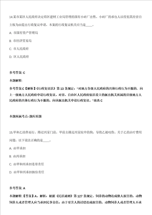 吉林东北电力大学2021年招聘人员7号全真冲刺卷附答案带详解
