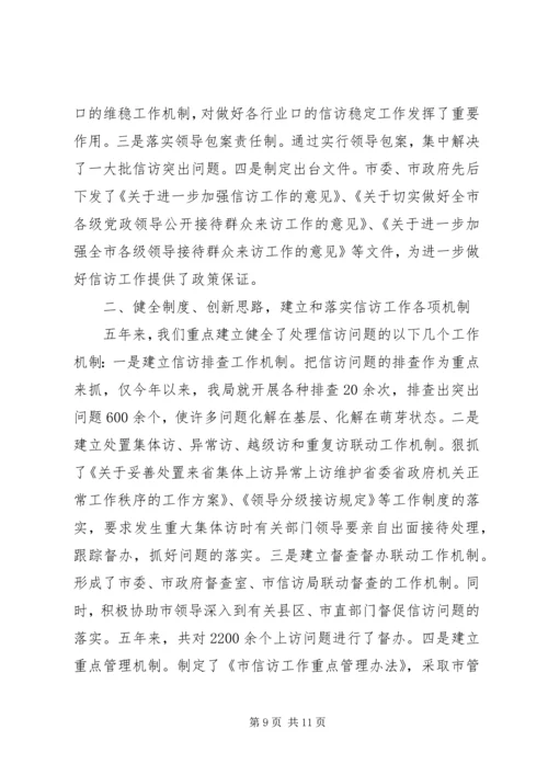 信访先进集体事迹材料.docx