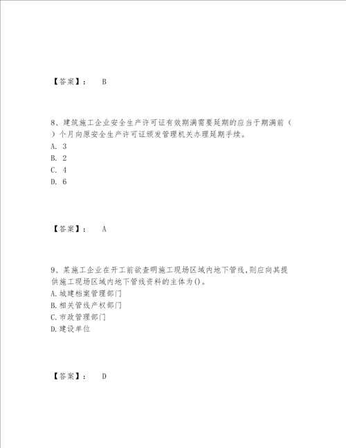 2022年一级建造师之一建工程法规题库完整版及答案精选题