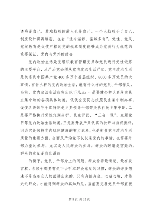 学习从严治党心得体会 (7).docx